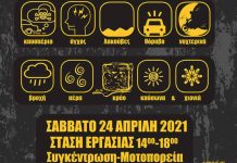 Κούριερ, Ντελιβεραδες, διανομείς. Στις 24 Απρίλη 2021 κατεβαίνουν στο δρόμο