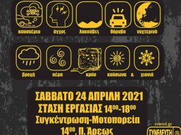 Κούριερ, Ντελιβεραδες, διανομείς. Στις 24 Απρίλη 2021 κατεβαίνουν στο δρόμο