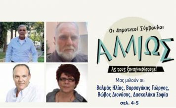 Οι δημοτικοί σύμβουλοι … αλλιώς 2ο μέρος