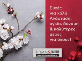 Καλό Πάσχα