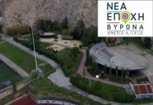 Η “Νέα Εποχή” στο πλευρό των δημοτών, για τον “κοπανά”