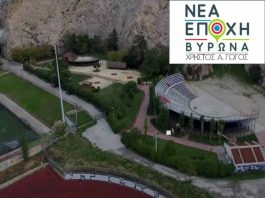 Η “Νέα Εποχή” στο πλευρό των δημοτών, για τον “κοπανά”