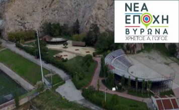 Η “Νέα Εποχή” στο πλευρό των δημοτών, για τον “κοπανά”