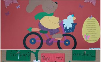 Πασχαλινά στολίδια και παιχνίδια από τους παιδαγωγούς του Δ. Βύρωνα