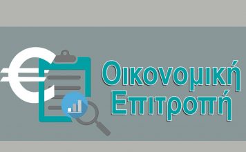Ποιες αρμοδιότητες παίρνει η Οικονομική Επιτροπή των Δήμων