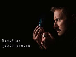 186η Σεπτεμβρίου» της Κατερίνας Καντζίκη