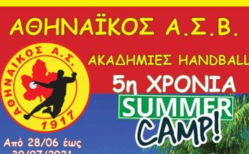 5o Summer Camp Ακαδημιών Handball του Αθηναϊκού Α.Σ. Βύρωνα.