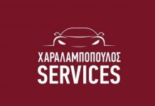 ΧΑΡΑΛΑΜΠΟΠΟΥΛΟΣ SERVICES