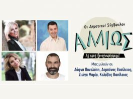 Οι δημοτικοί σύμβουλοι … αλλιώς 3ο μέρος