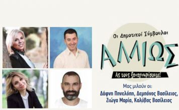 Οι δημοτικοί σύμβουλοι … αλλιώς 3ο μέρος