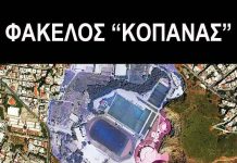 ΦΑΚΕΛΟΣ “ΚΟΠΑΝΑ” : Ένα αναλυτικό ιστορικό της υπόθεσης από τον Σωτήρη Παπαμιχαήλ (video)