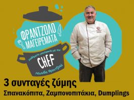 Σπανακόπιτα – Ζαμπονομπεικονοτυροπιτάκια – Dumplings από τον σεφ Φραντζολά