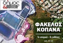 Δήμος & Πολιτεία Αρ. Φύλλου 13