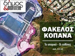 Δήμος & Πολιτεία Αρ. Φύλλου 13