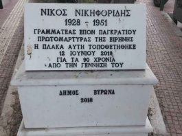 Ένωση Πολιτών Βύρωνα «Ενάργεια»: Φληνάφημα ο λόγος του Δημάρχου Βύρωνα!