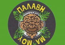 Κοκτέιλ μπαρ: Παλαβή Μαϊμού / Loony Monkey