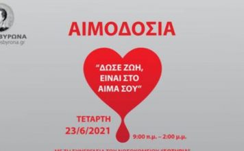 Εθελοντική Αιμοδοσία Δήμου Βύρωνα, Τετάρτη 23 Ιουνίου 2021