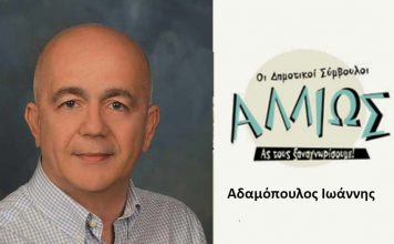 Οι Δημοτικοί Σύμβουλοι… αλλιώς! Ι. Αδαµόπουλος