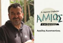 Οι Δημοτικοί Σύμβουλοι… αλλιώς! Κ. Αγγέλης