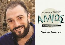 Οι Δημοτικοί Σύμβουλοι… αλλιώς! Γ. Αλµύρας