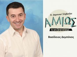 Οι δημοτικοί σύμβουλοι … αλλιώς. Β. Δεμπόνος