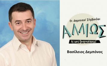 Οι δημοτικοί σύμβουλοι … αλλιώς. Β. Δεμπόνος