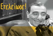 Ετελείωσε!!!