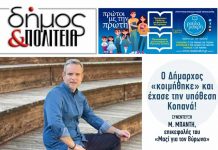 Δήμος & Πολιτεία Αρ. Φύλλου 14