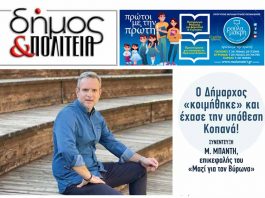 Δήμος & Πολιτεία Αρ. Φύλλου 14