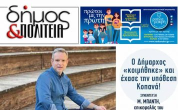 Δήμος & Πολιτεία Αρ. Φύλλου 14