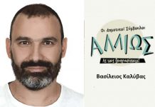 Οι δημοτικοί σύμβουλοι … αλλιώς Β. Καλύβας