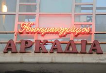 Σινεμά ο Παράδεισος: Τα Θερινά του Βύρωνα! (Αρκαδία)