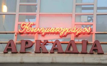 Σινεμά ο Παράδεισος: Τα Θερινά του Βύρωνα! (Αρκαδία)