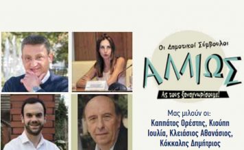 Οι δημοτικοί σύμβουλοι … αλλιώς 4ο μέρος