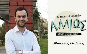 Οι δημοτικοί σύμβουλοι … αλλιώς Α. Κλειάσιος