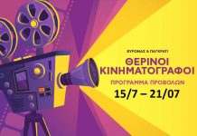 Τα θερινά σινεμά: Πρόγραμμα προβολών (15/7 – 21/07)
