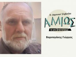 Οι δημοτικοί σύμβουλοι … αλλιώς Γ. Βαρσαγάκης