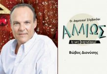 Οι δημοτικοί σύμβουλοι … αλλιώς Δ. Βώβος