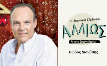 Οι δημοτικοί σύμβουλοι … αλλιώς Δ. Βώβος