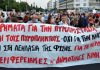 Μαζική συγκέντρωση διαμαρτυρίας στο Σύνταγμα ενάντια στις δολοφονικές πυρκαγιές