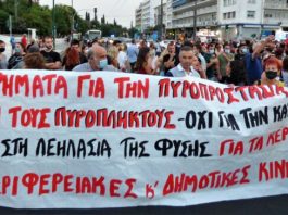 Μαζική συγκέντρωση διαμαρτυρίας στο Σύνταγμα ενάντια στις δολοφονικές πυρκαγιές