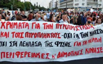 Μαζική συγκέντρωση διαμαρτυρίας στο Σύνταγμα ενάντια στις δολοφονικές πυρκαγιές