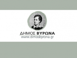 Προσλήψεις προσωπικού στο Δήμο Βύρωνα