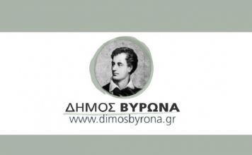 Προσλήψεις προσωπικού στο Δήμο Βύρωνα