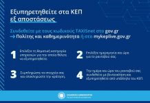 Στο πρόγραμμα myKEPlive εντάσσεται ο Δήμος Καισαριανής