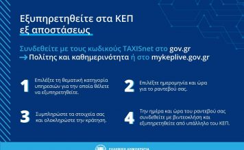 Στο πρόγραμμα myKEPlive εντάσσεται ο Δήμος Καισαριανής