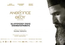 Βουλγαροκτόνος: «Ο άνθρωπος του Θεού»