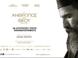 Βουλγαροκτόνος: «Ο άνθρωπος του Θεού»