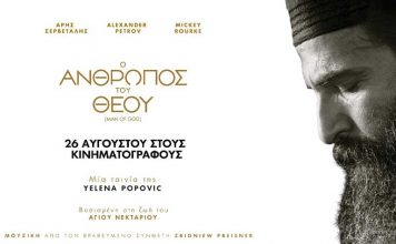 Βουλγαροκτόνος: «Ο άνθρωπος του Θεού»