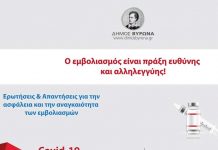 Καμπάνια του Δ. Βύρωνα για την προώθηση των εμβολιασμών κατά της Covid 19!